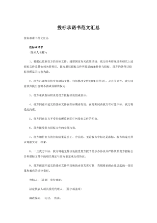 投标承诺书范本