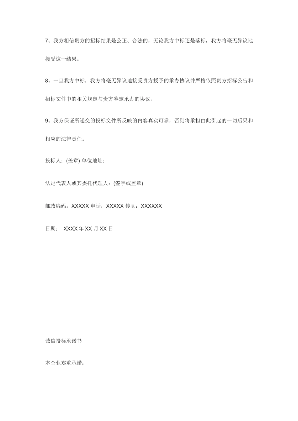 投标服务承诺书范本_第2页
