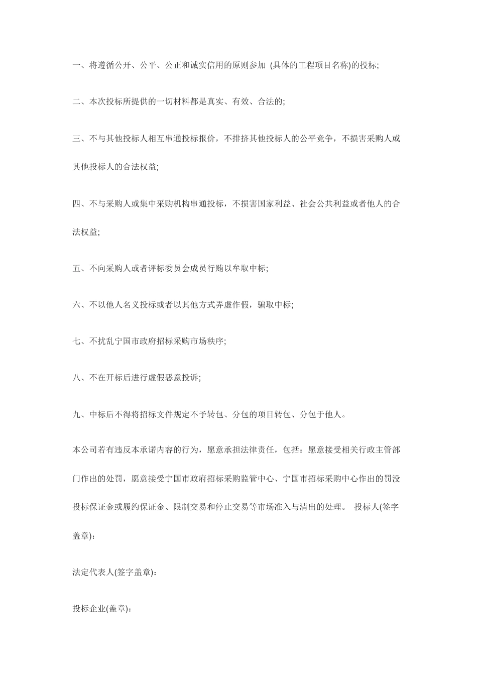 投标服务承诺书范本_第3页