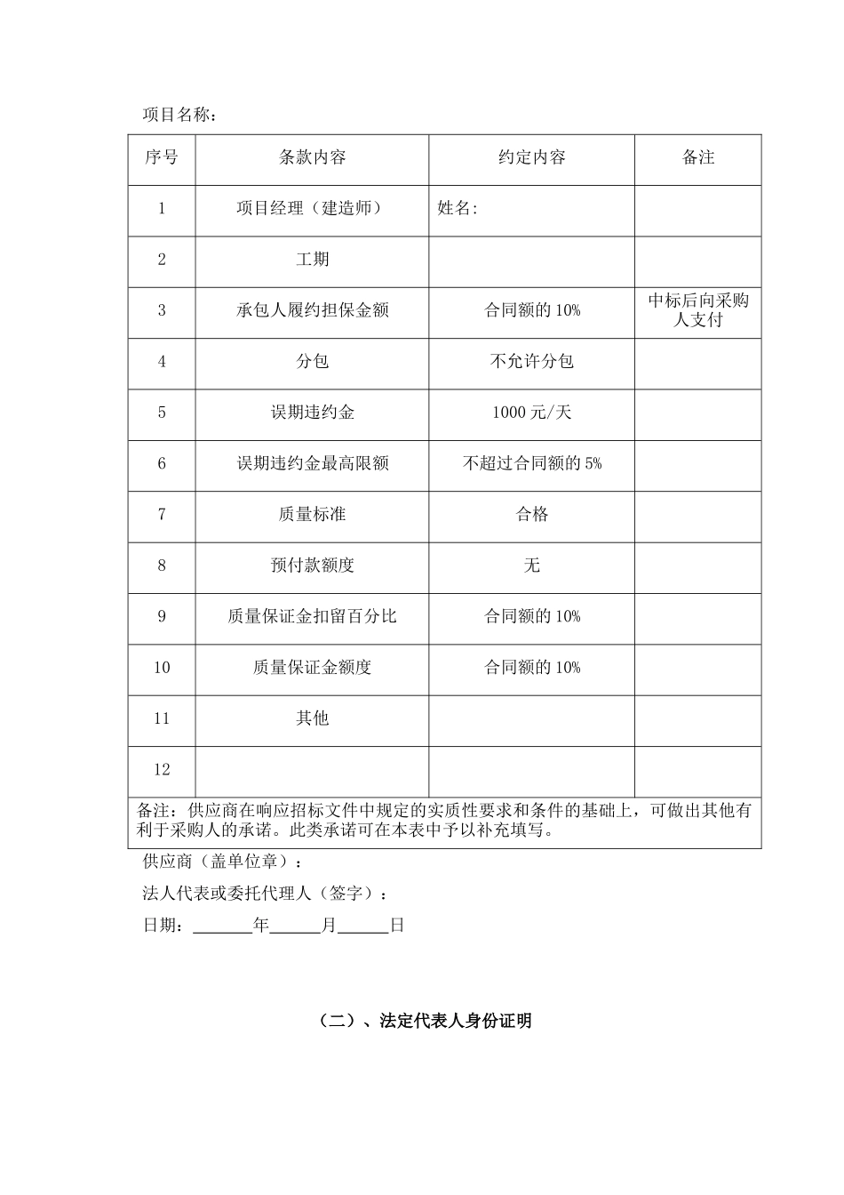 投标函范本_第2页