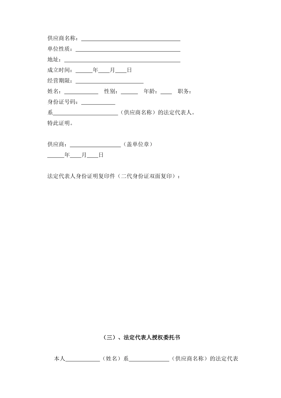 投标函范本_第3页
