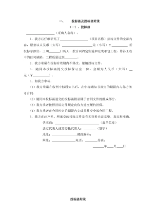 投标函范本