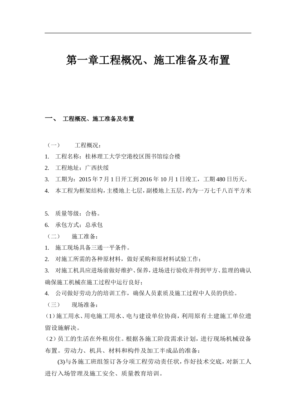 投标书(技术标)_第2页