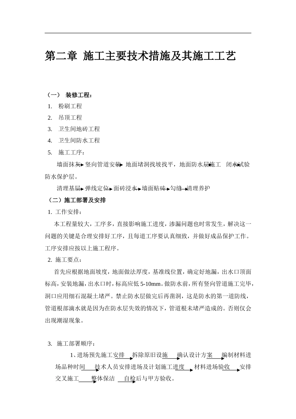 投标书(技术标)_第3页