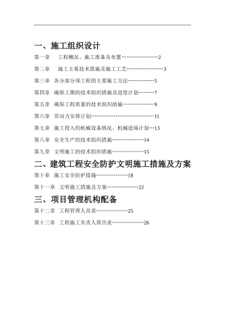 投标书(技术标)