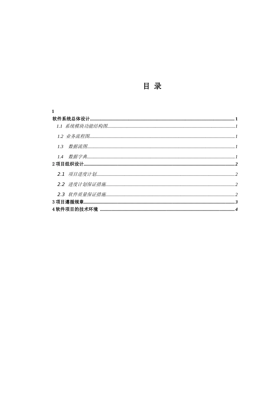 投标书(技术标书)_第2页
