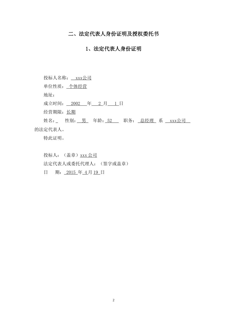 投标书(文具、办公)_第2页