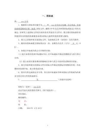 投标书(文具、办公)