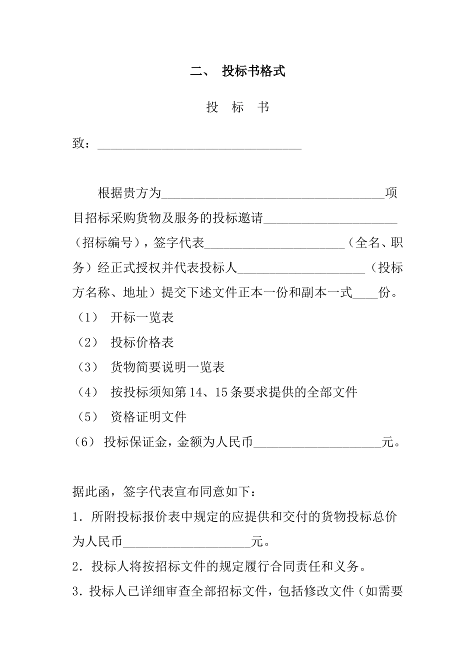投标书格式(范本) _第2页