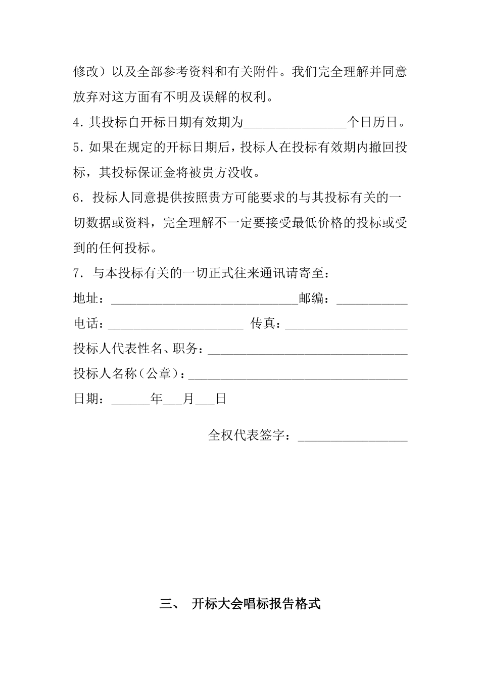投标书格式(范本) _第3页