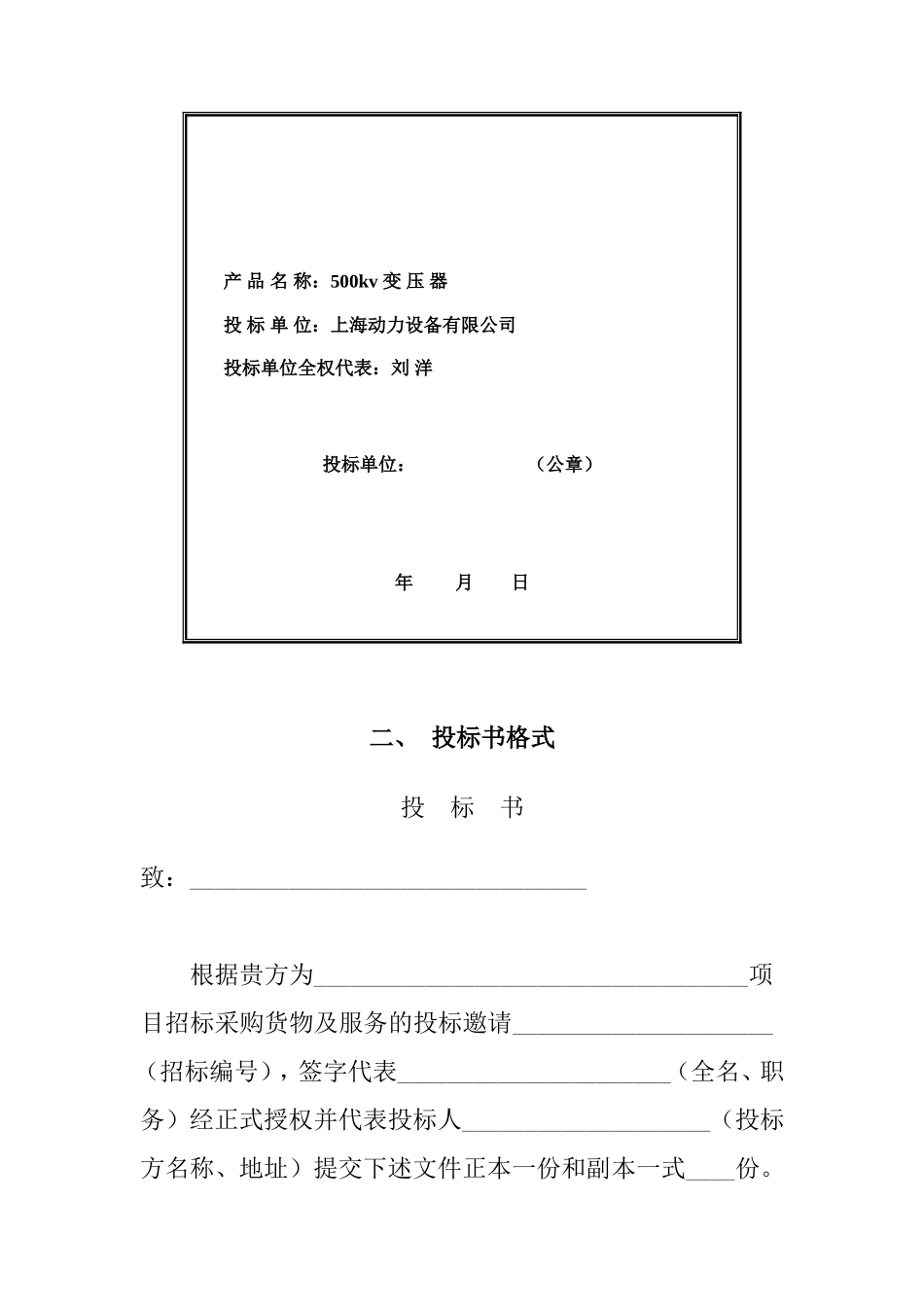 投标书格式(范本)_第2页