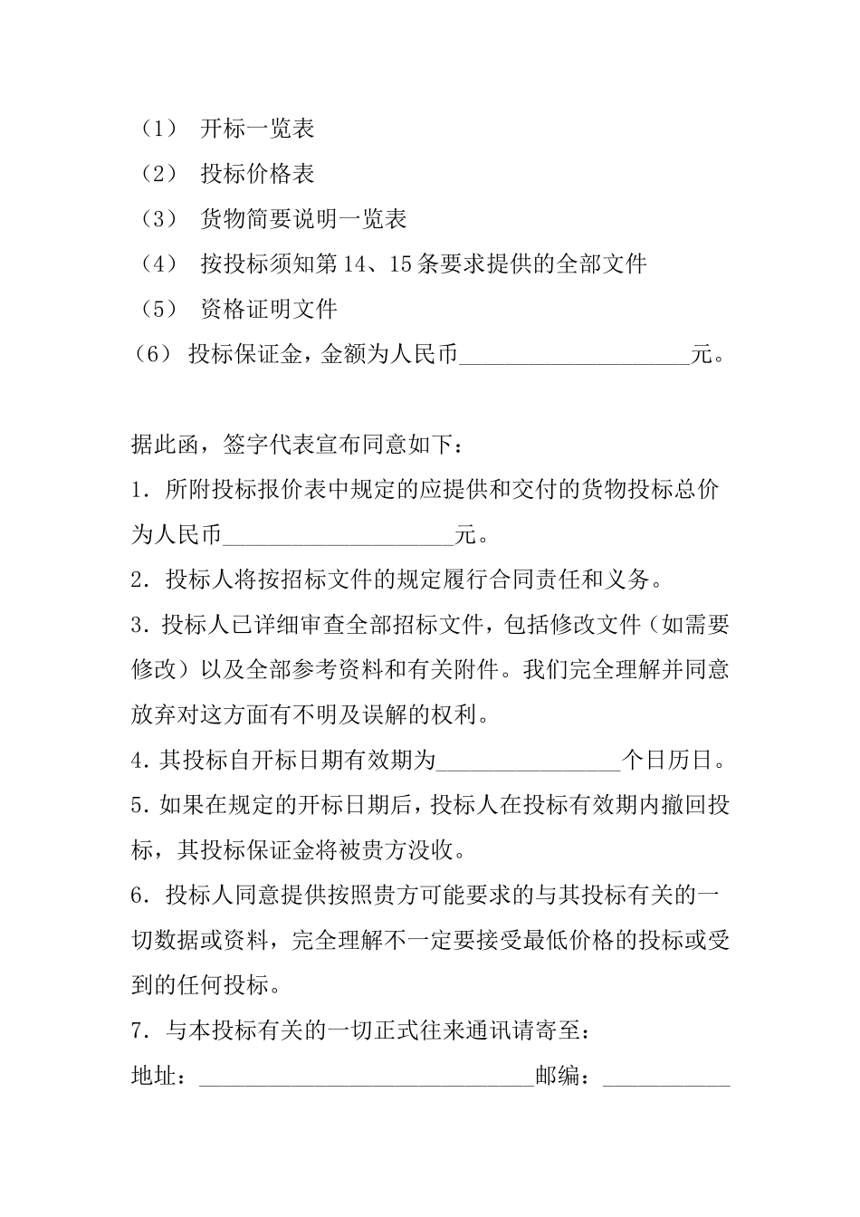 投标书格式(范本)_第3页