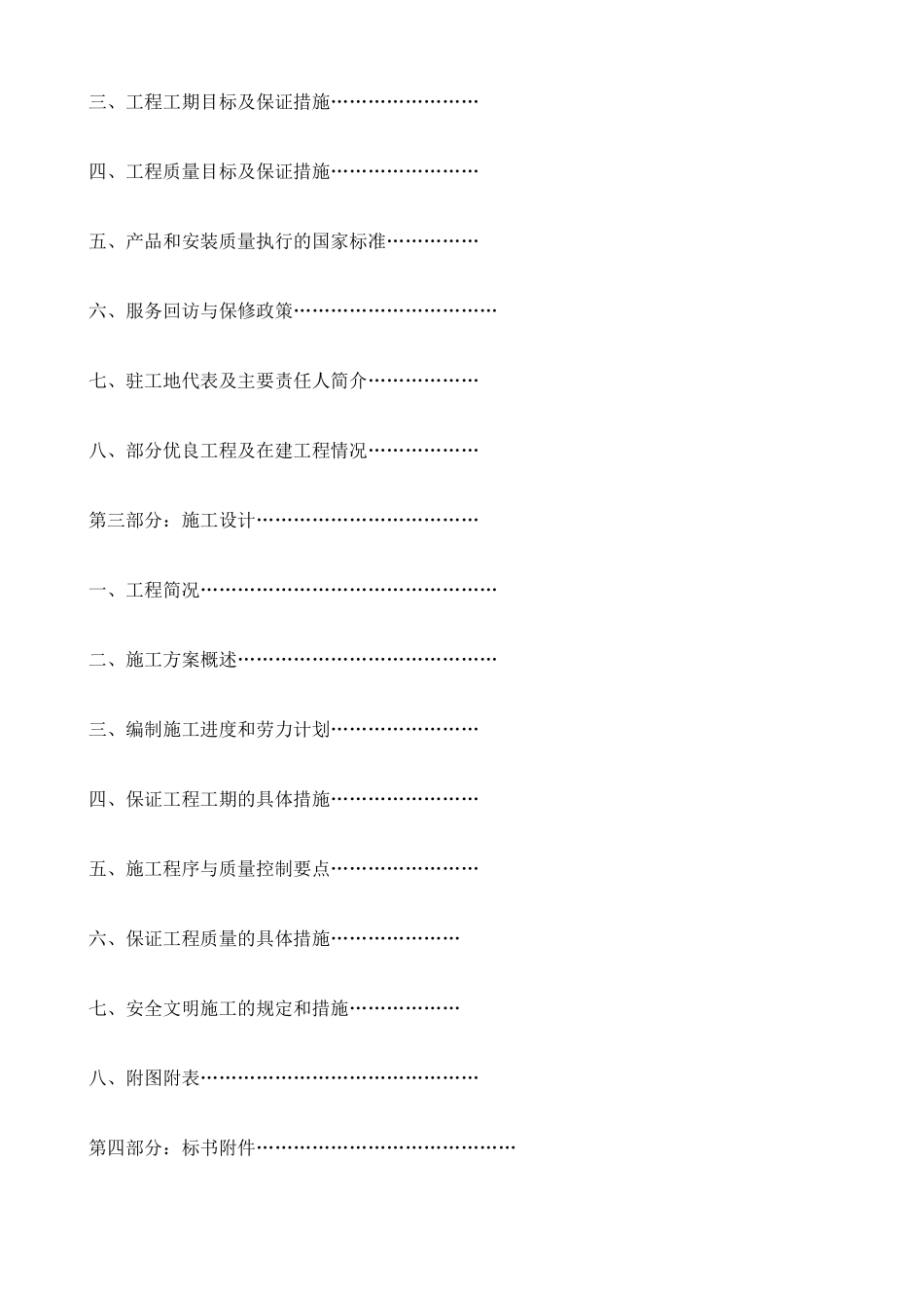 投标书格式范本_第2页