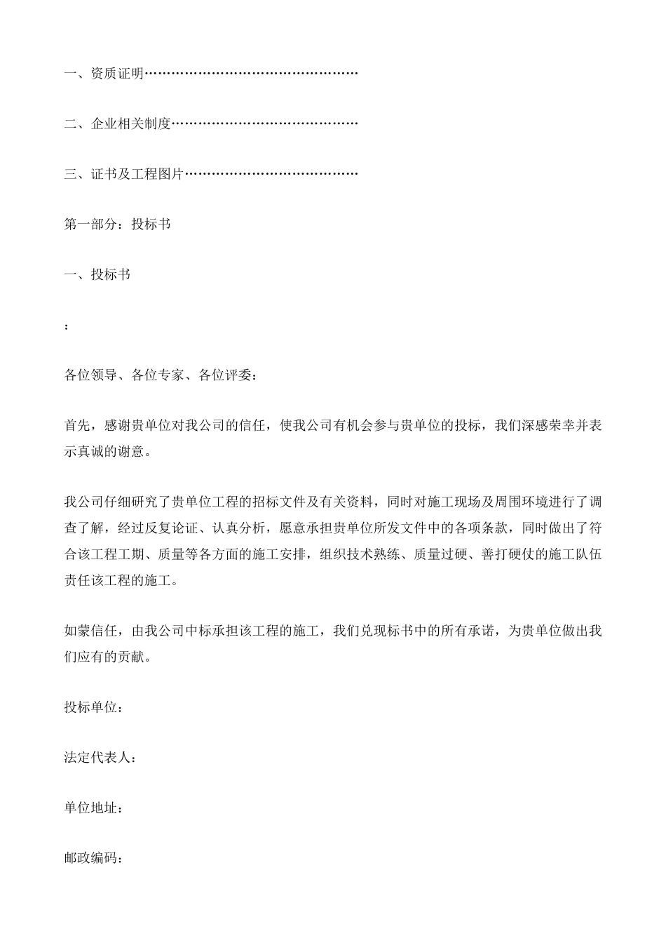 投标书格式范本_第3页