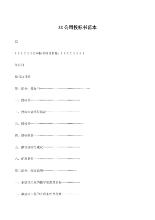 投标书格式范本