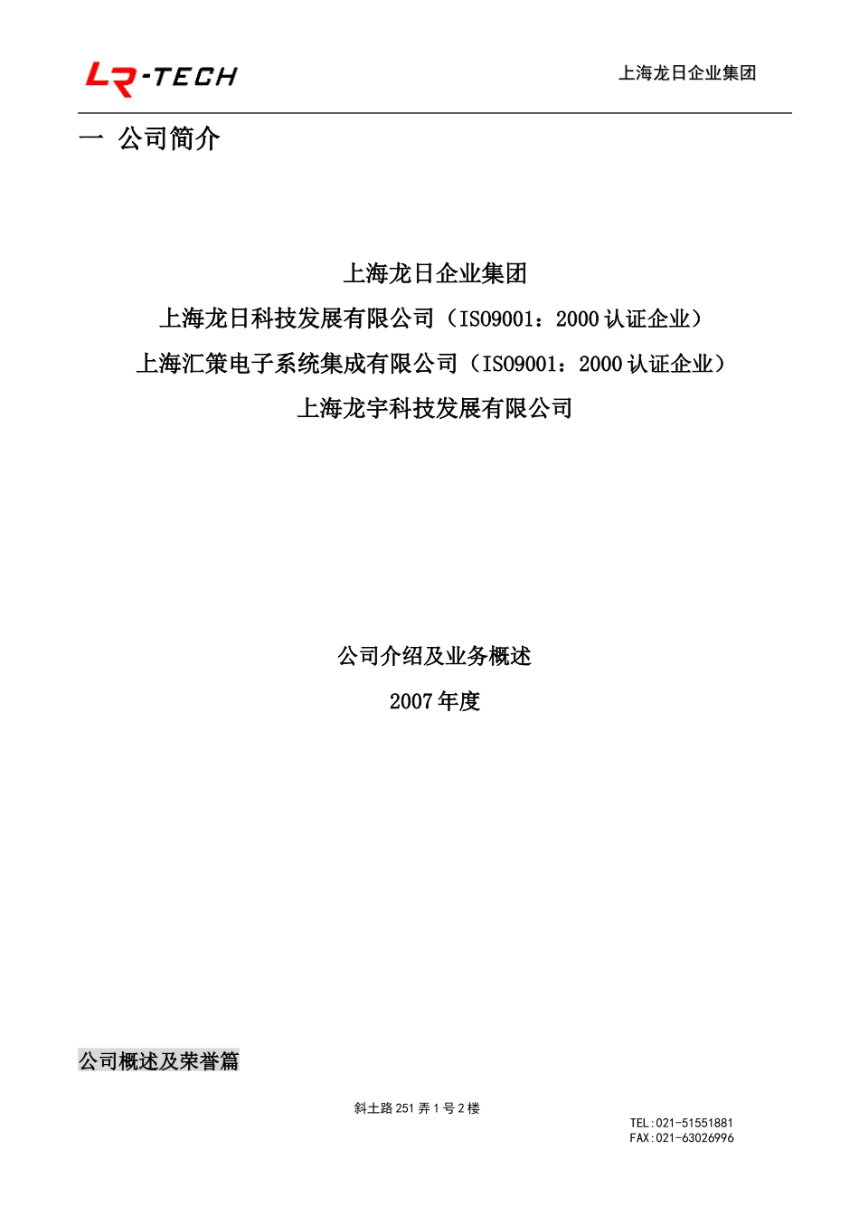 投标书售后服务范本_第1页