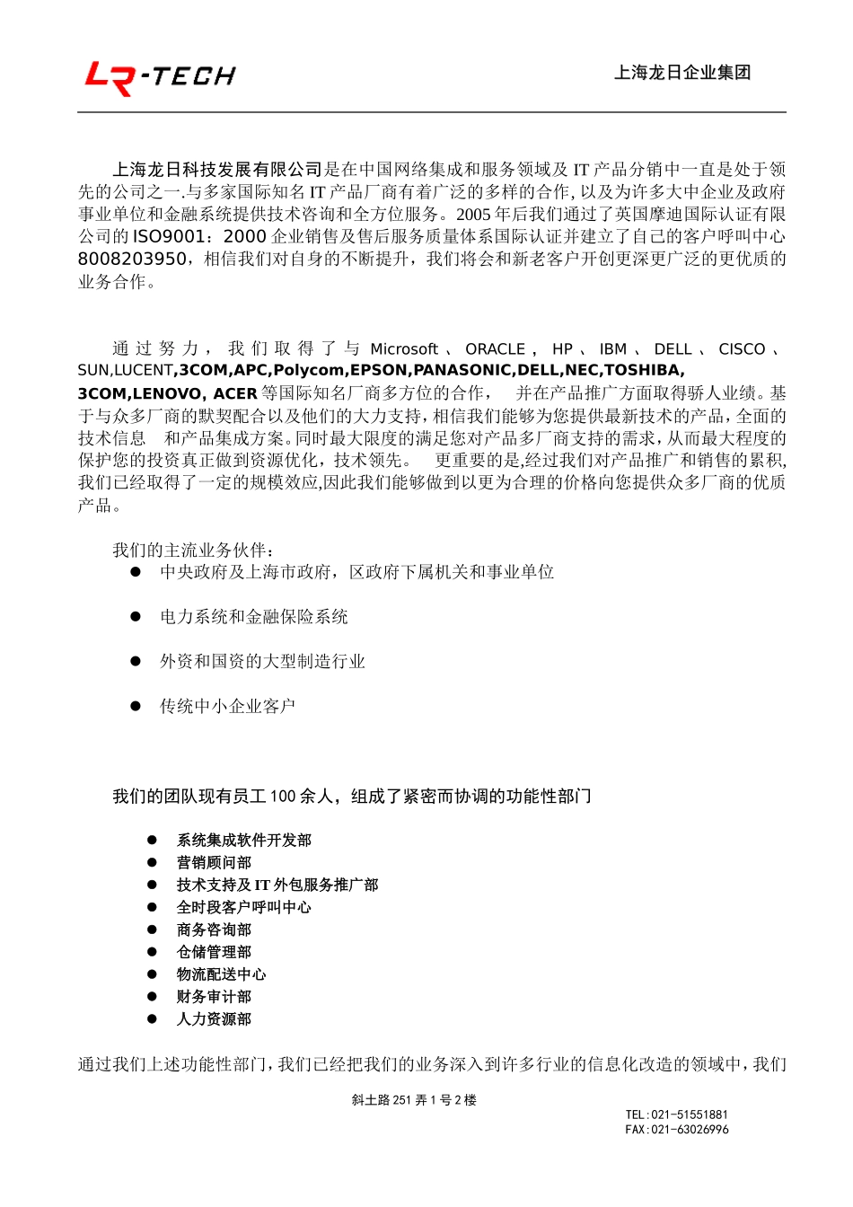 投标书售后服务范本_第2页