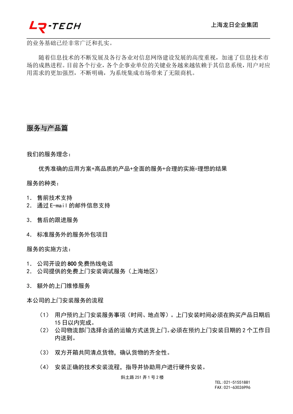 投标书售后服务范本_第3页