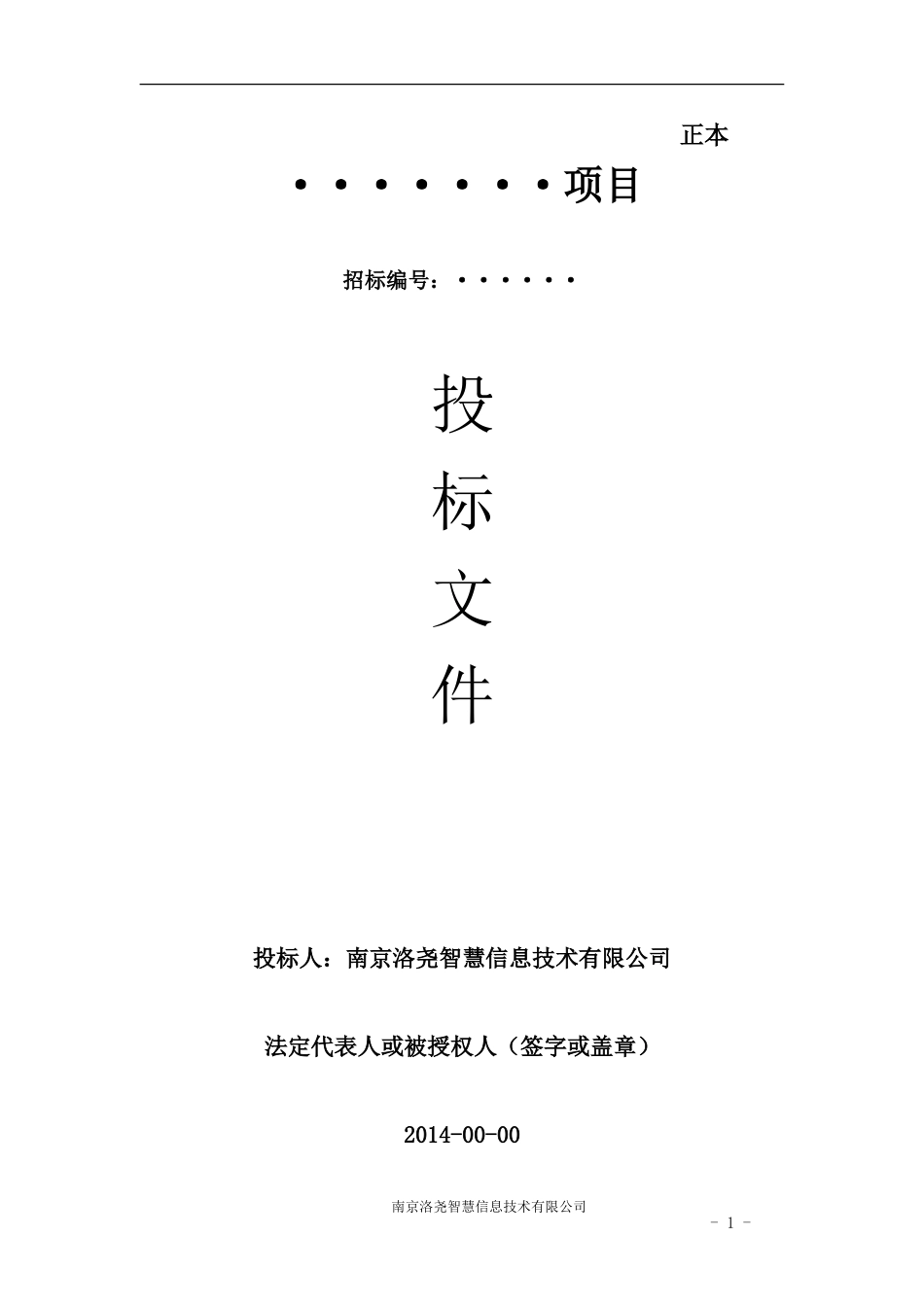 投标文件样本_第1页