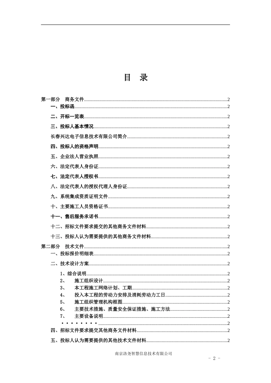 投标文件样本_第2页