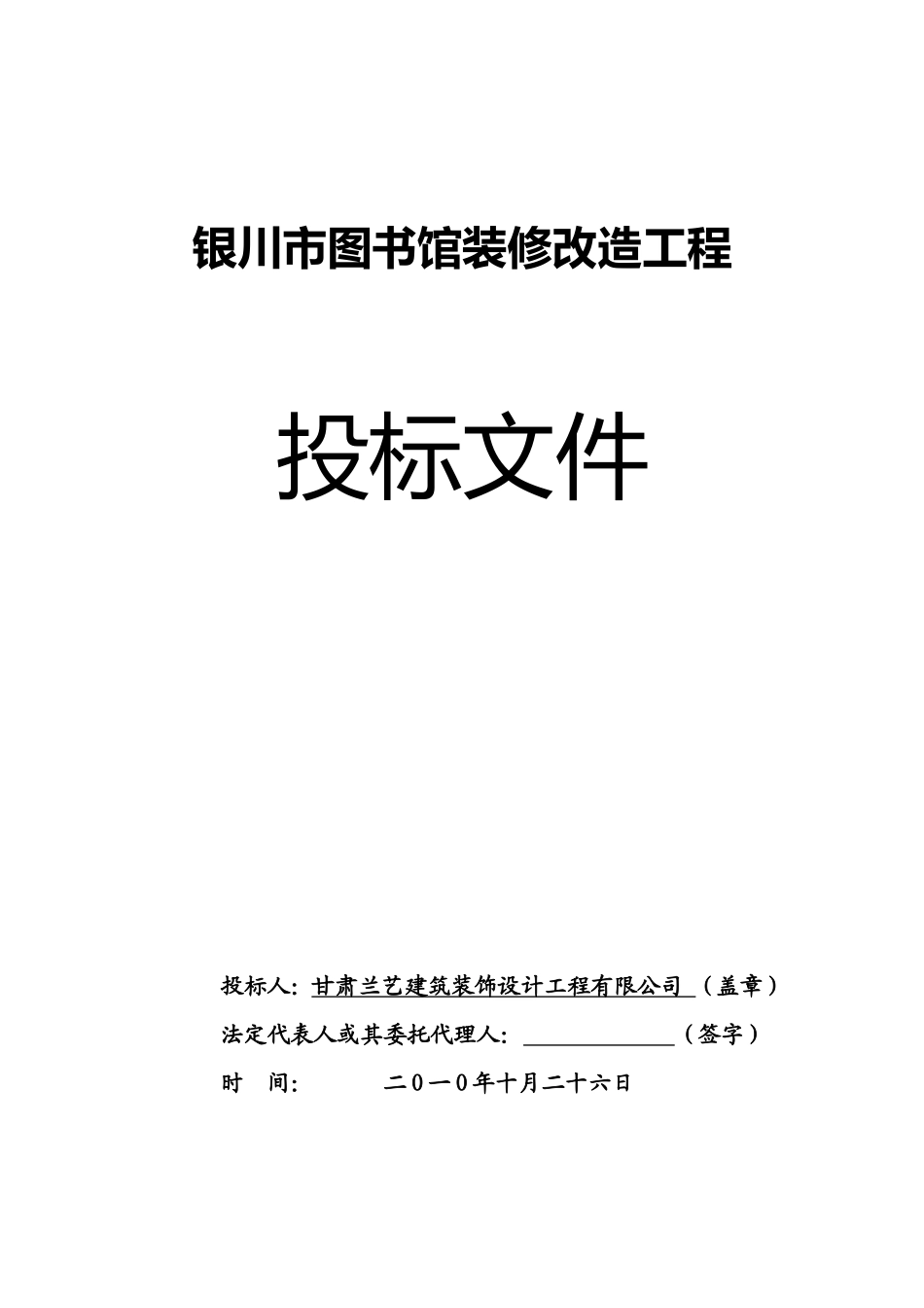 图书馆投标书_第1页
