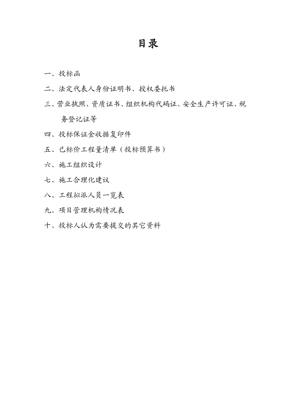 图书馆投标书_第2页