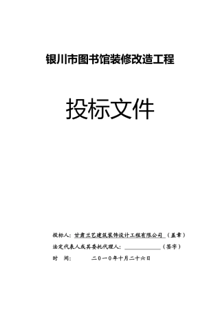 图书馆投标书