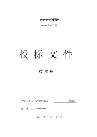 土方工程技术标