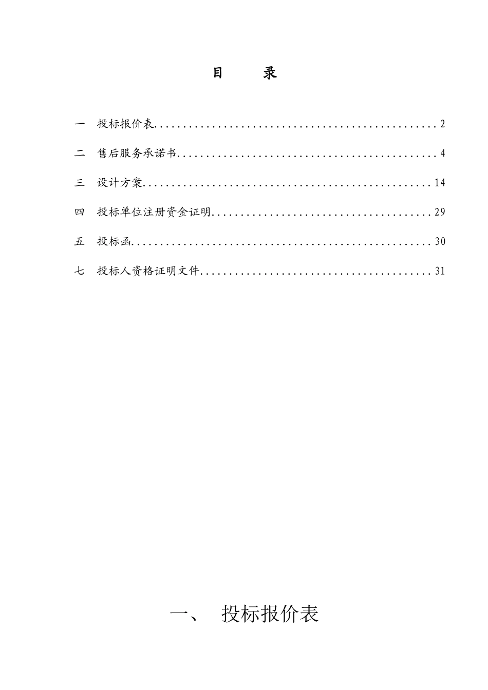 完整监控投标文件-范本_第2页