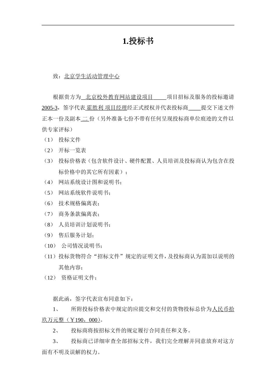 网站投标书_第1页
