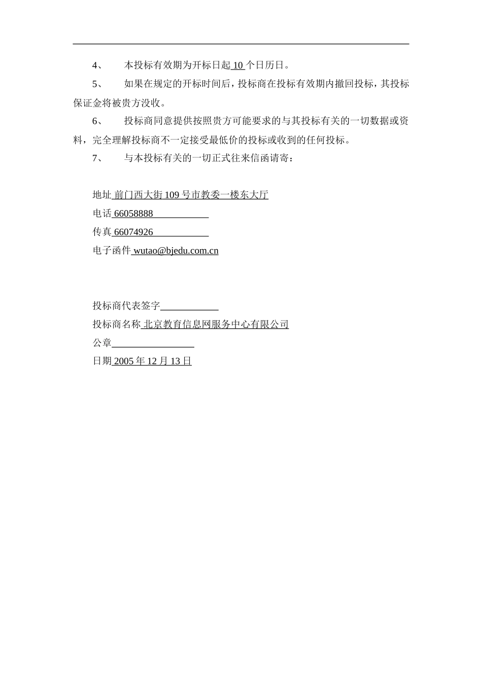 网站投标书_第2页
