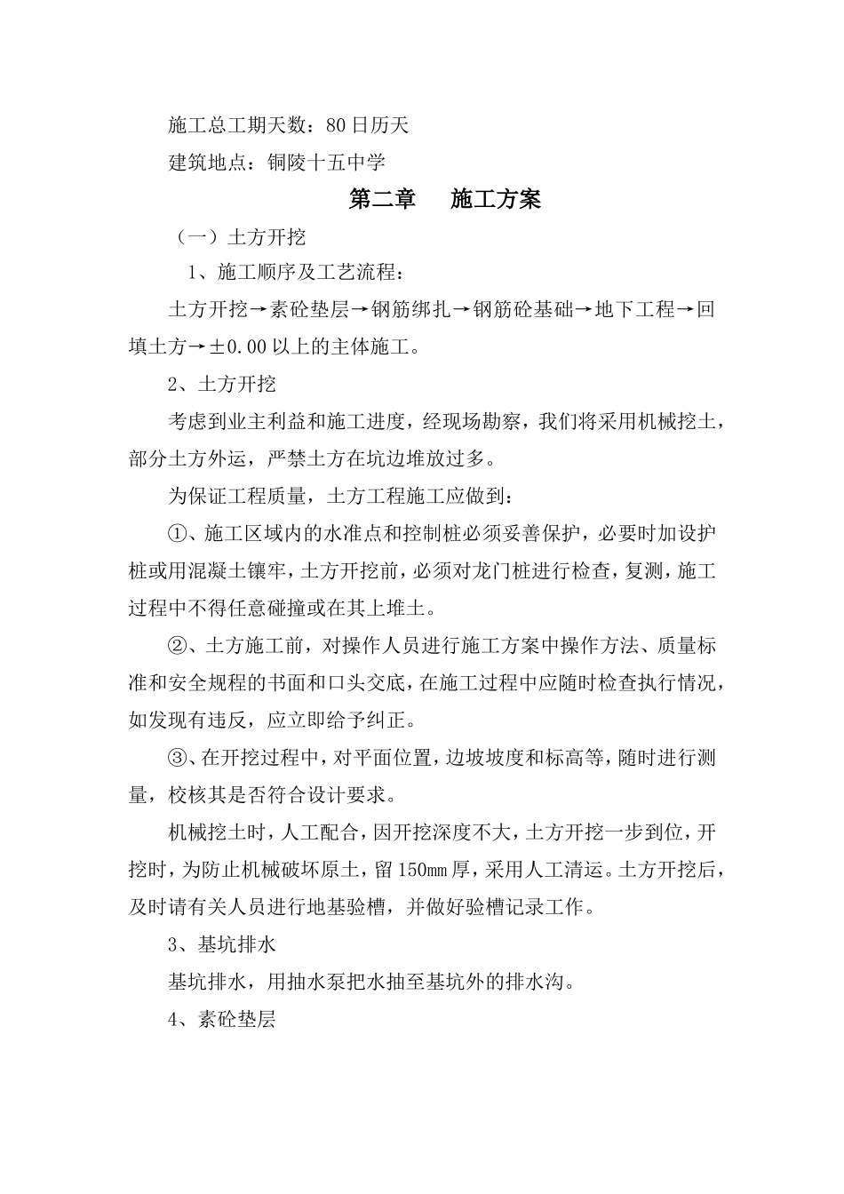 围墙新建及改造工程施工组织设计(技术标)_第3页