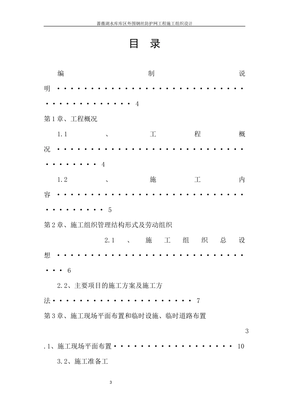 围网护栏施工组织设计-技术标_第3页