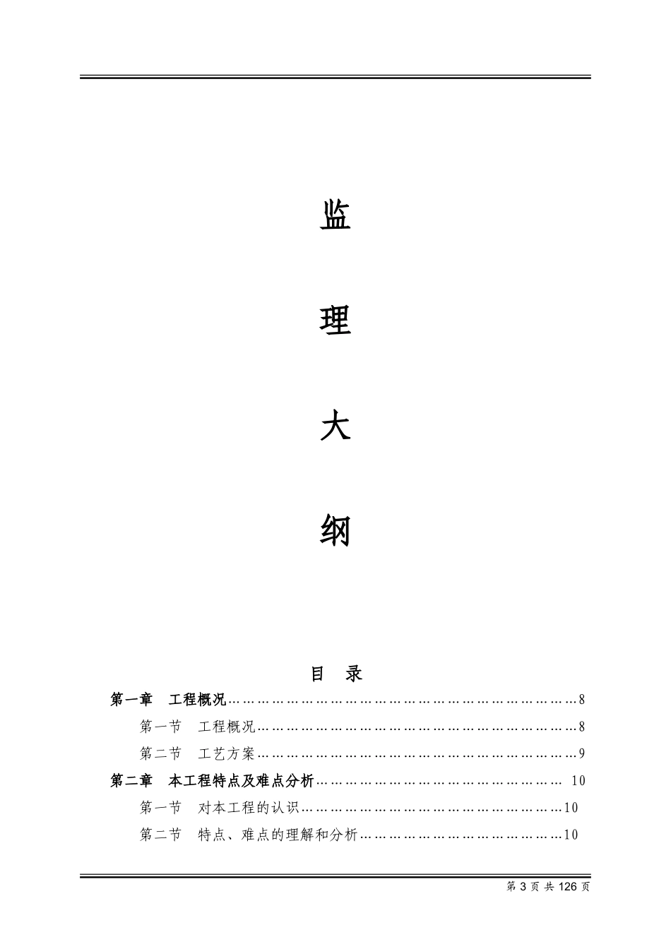 污水处理厂工程监理投标文件(技术标)_第3页