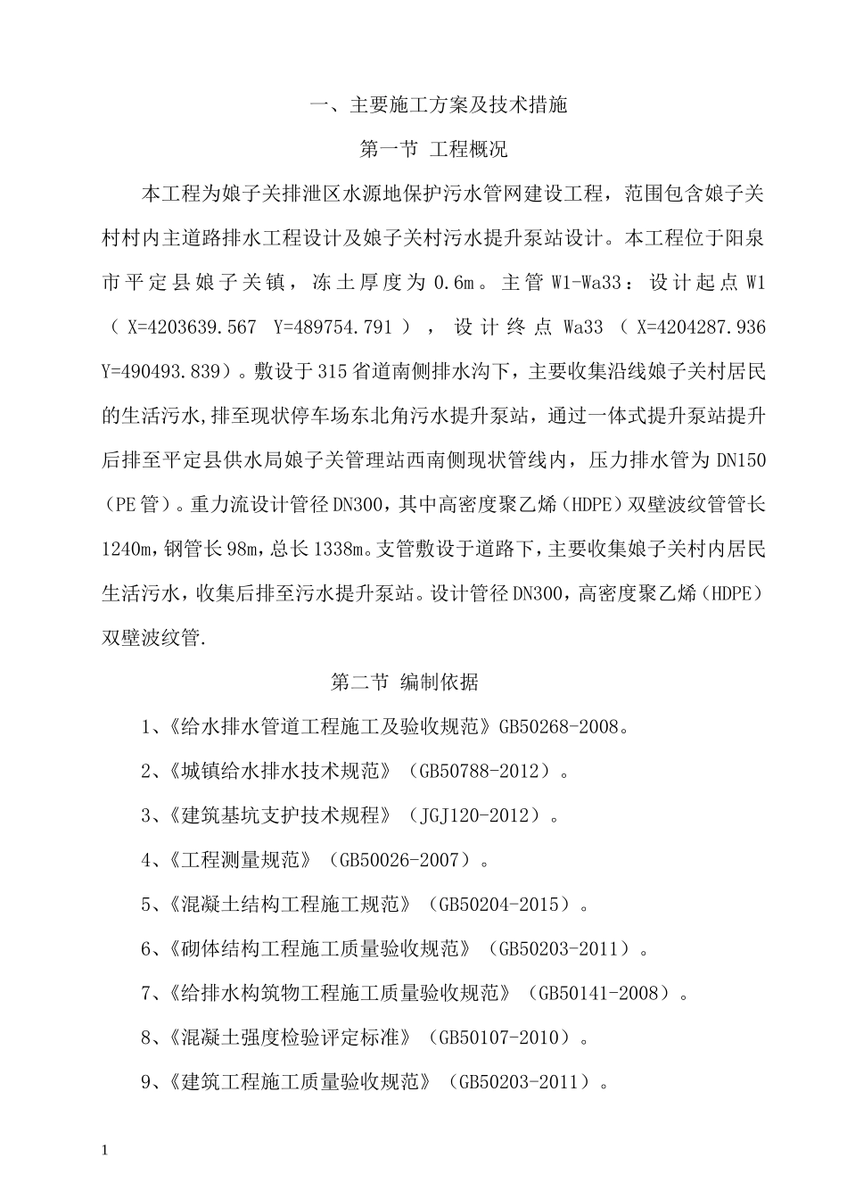 污水管网技术标_第2页