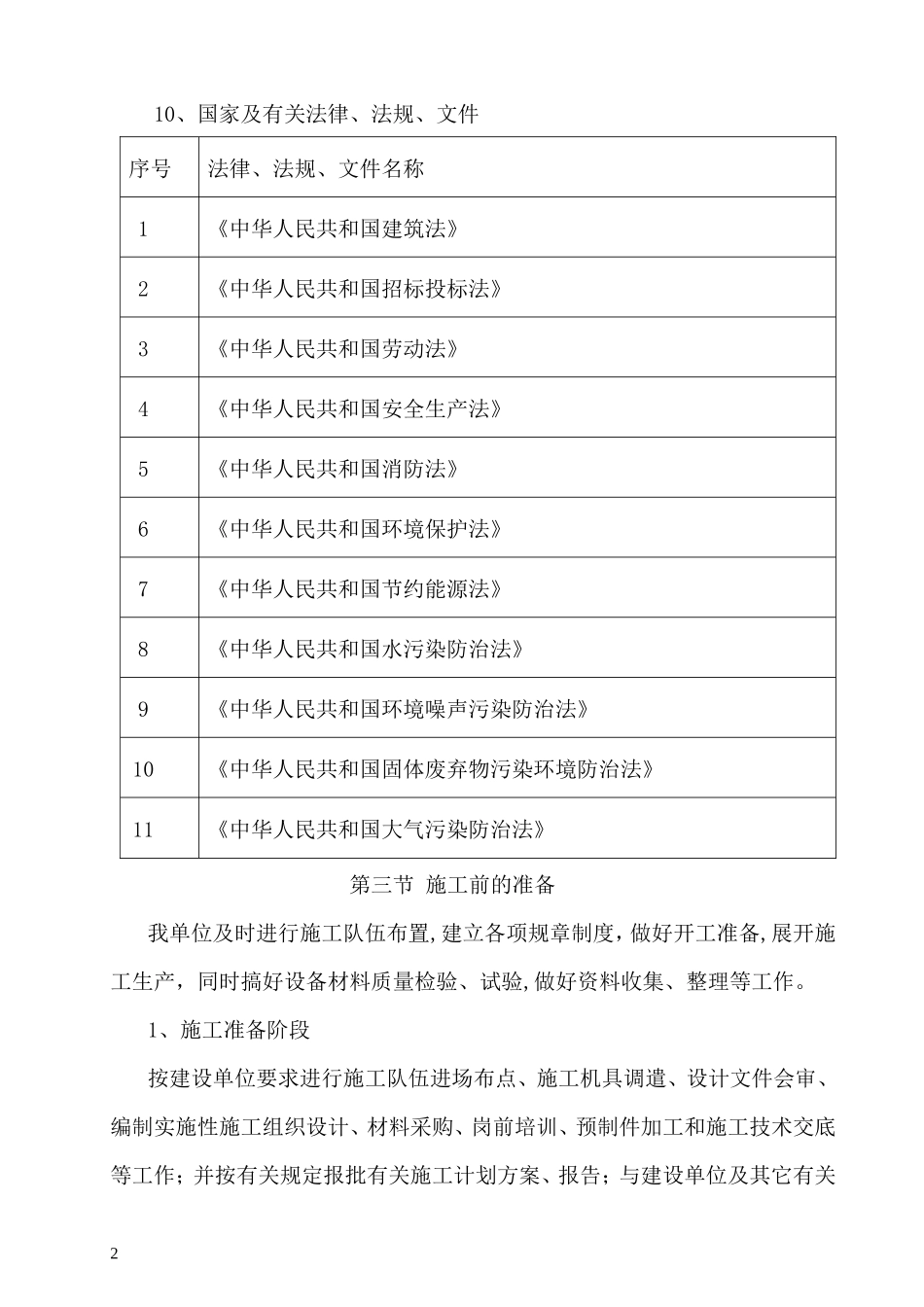污水管网技术标_第3页