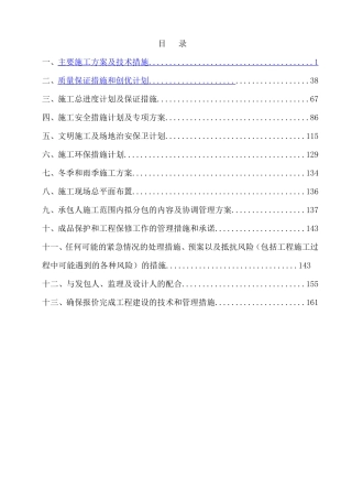 污水管网技术标