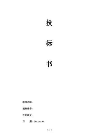 物流服务外包投标书