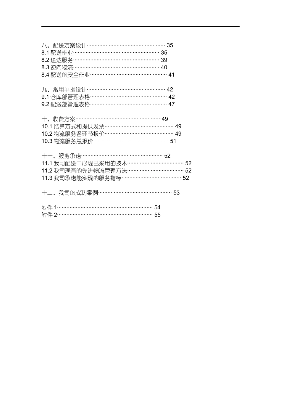 物流外包投标书(最全)_第3页