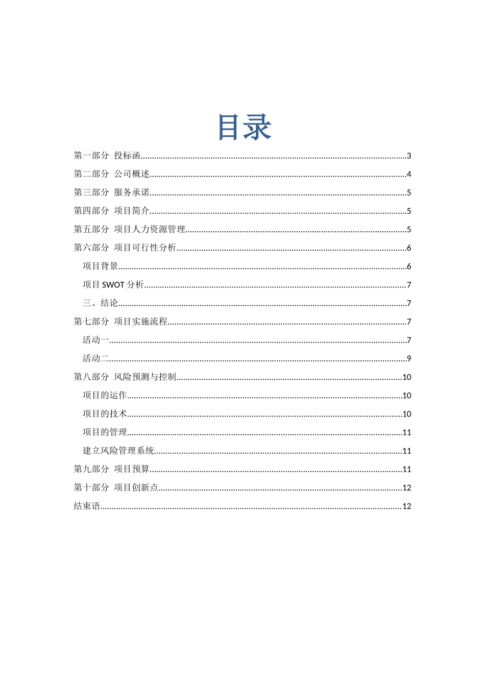 物流项目投标书_第2页