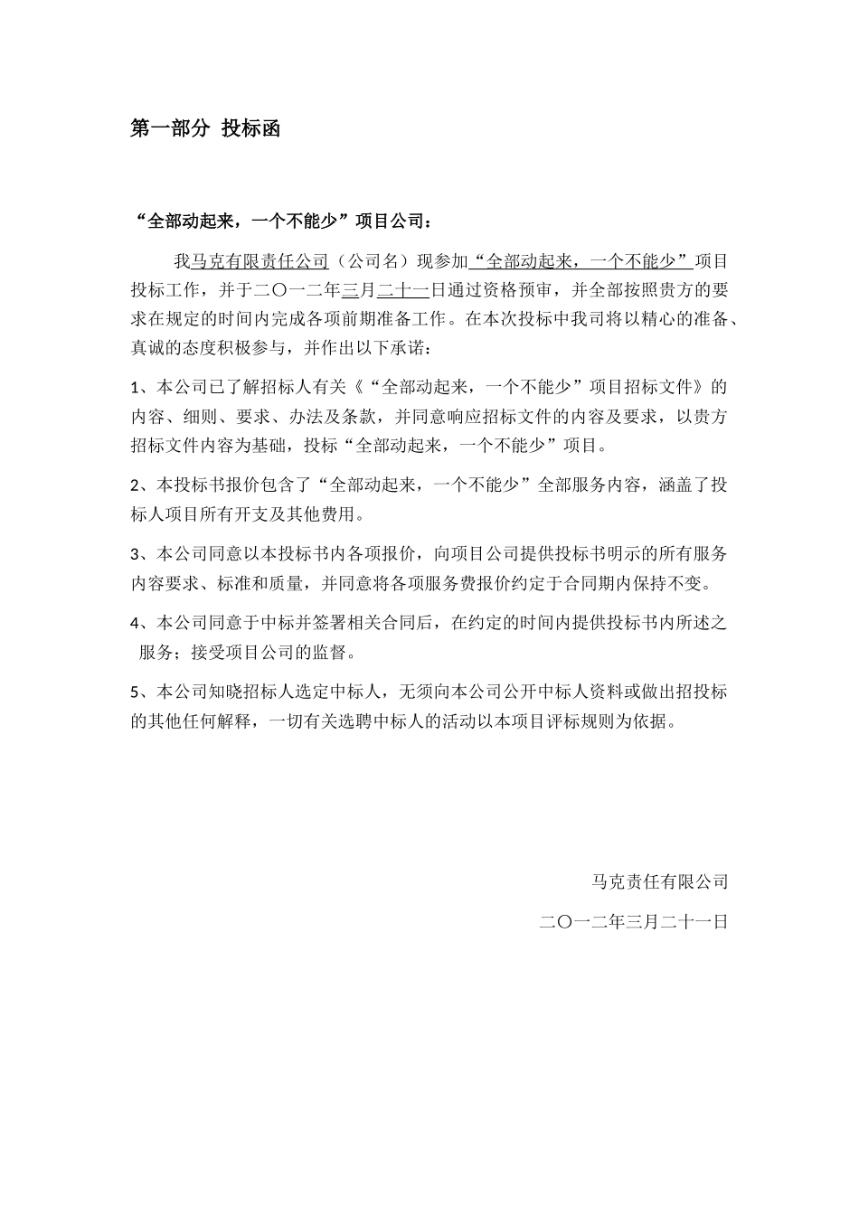 物流项目投标书_第3页