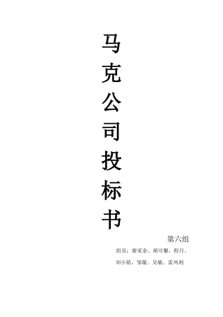 物流项目投标书