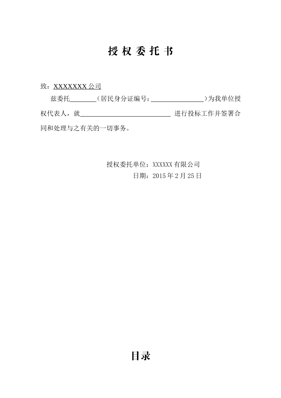 物业公司投标书_第2页