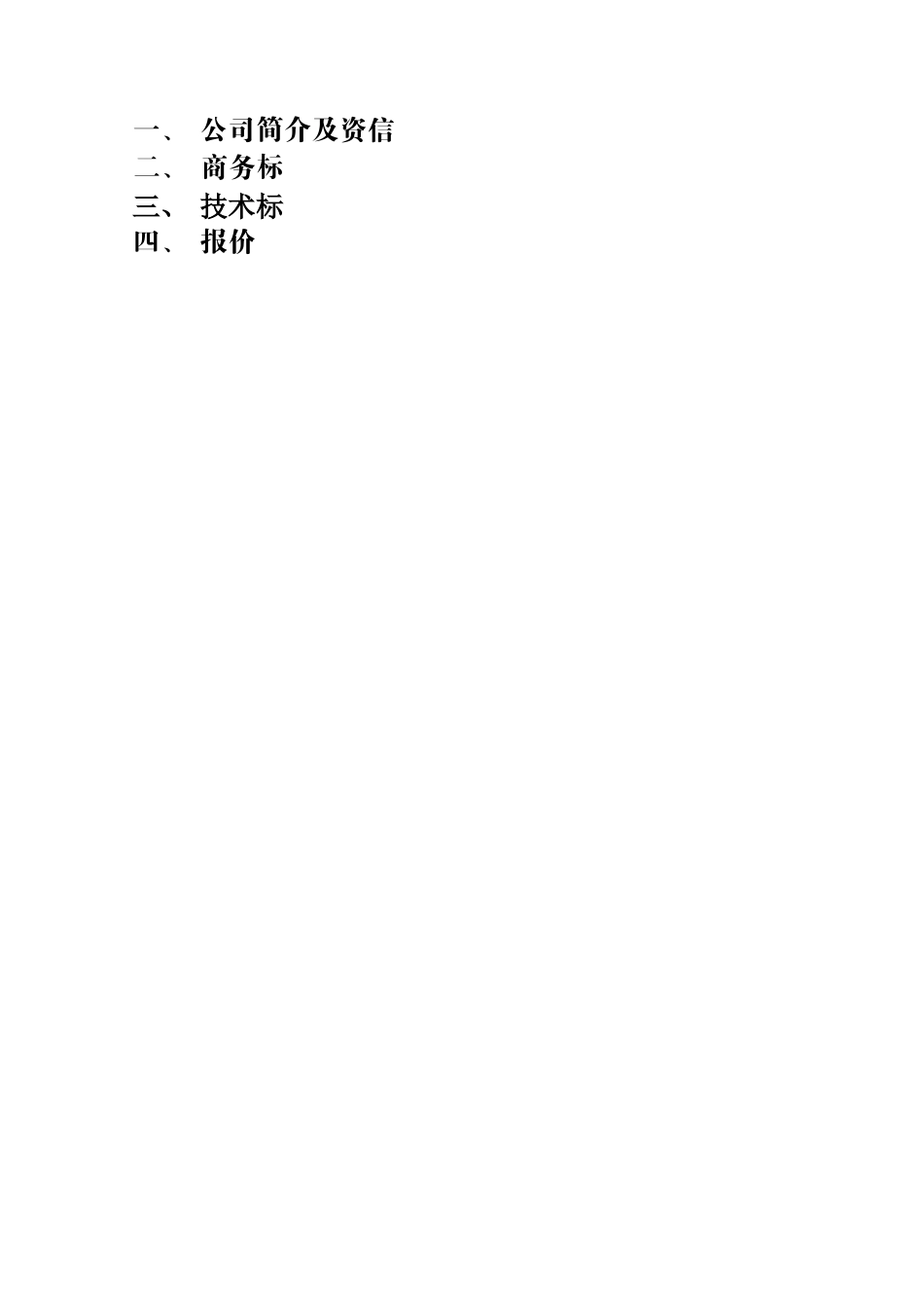 物业公司投标书_第3页