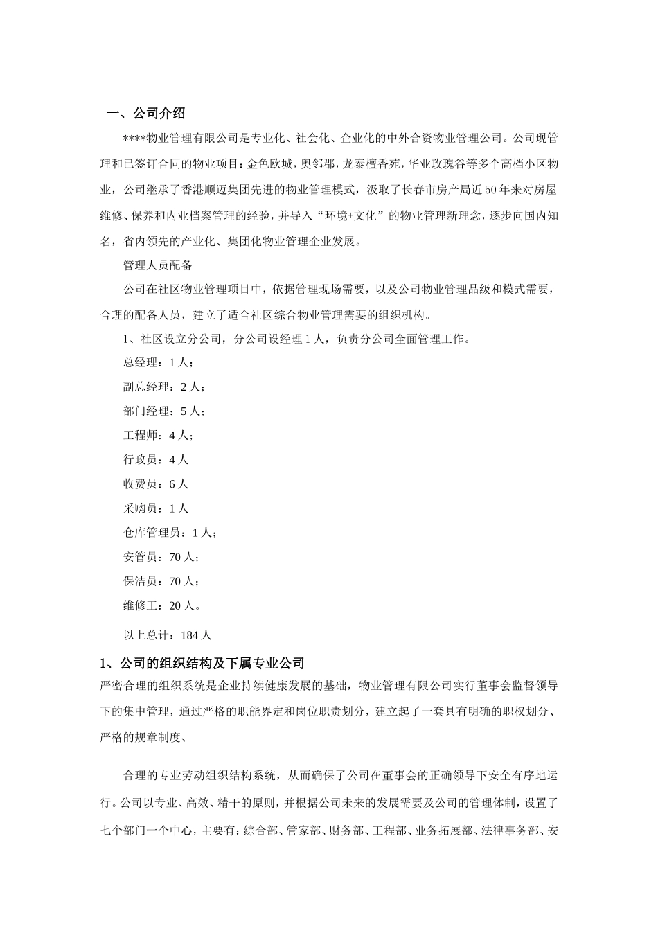 物业管理投标书_第3页