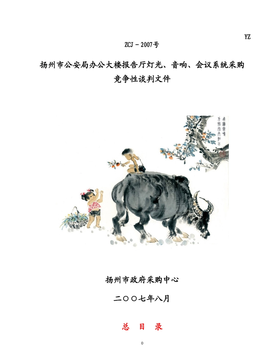 系统采购投标书_第1页