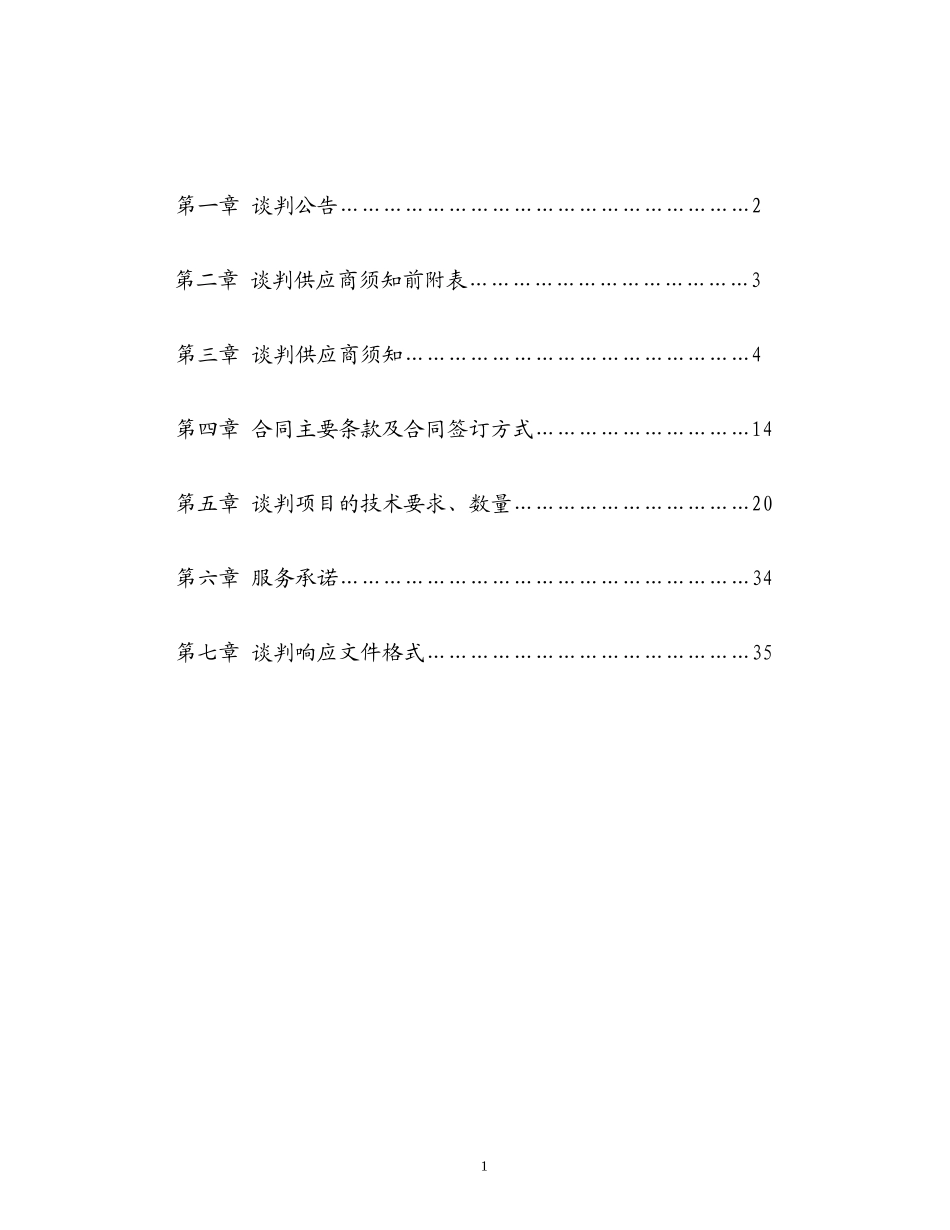 系统采购投标书_第2页