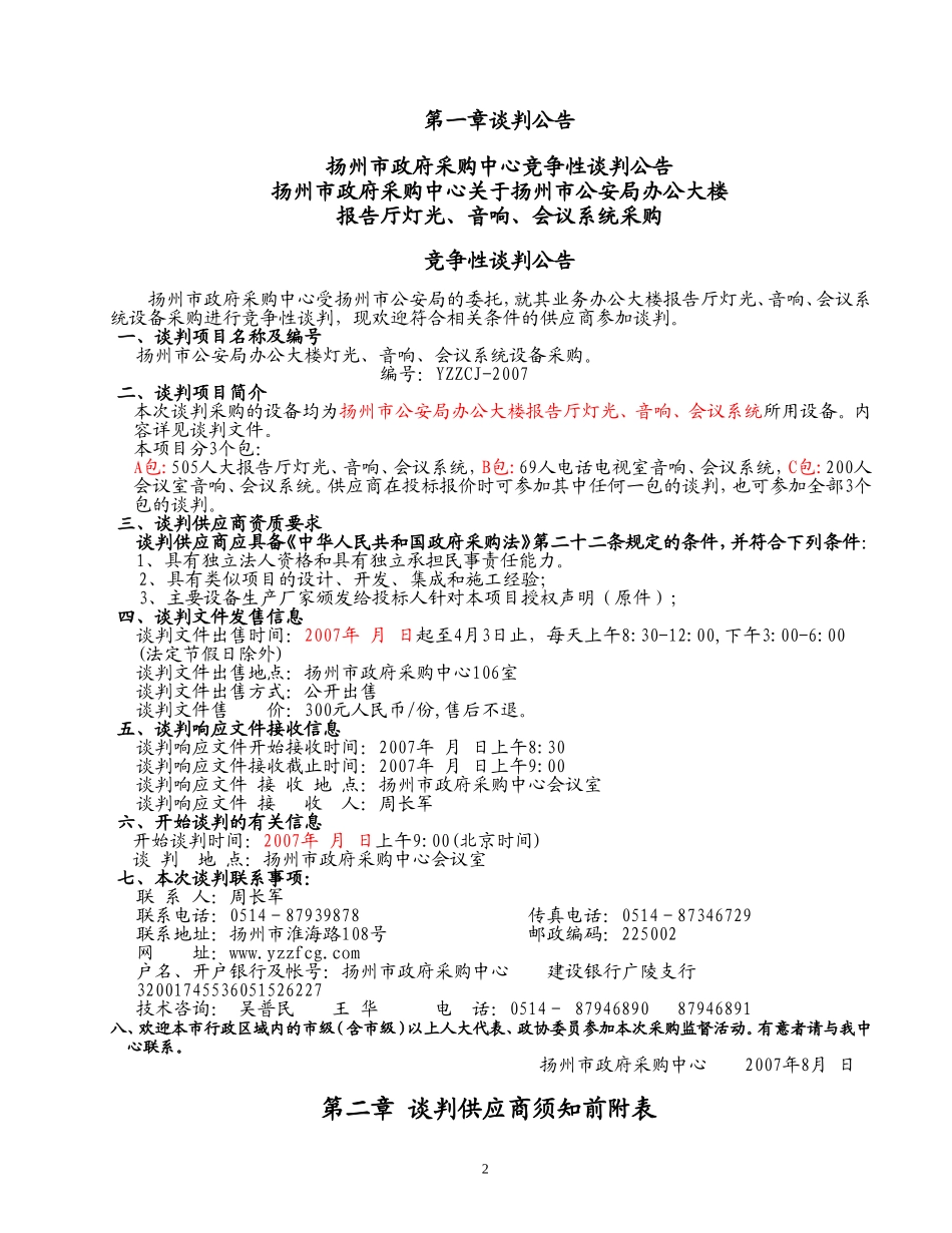 系统采购投标书_第3页