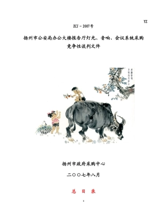 系统采购投标书