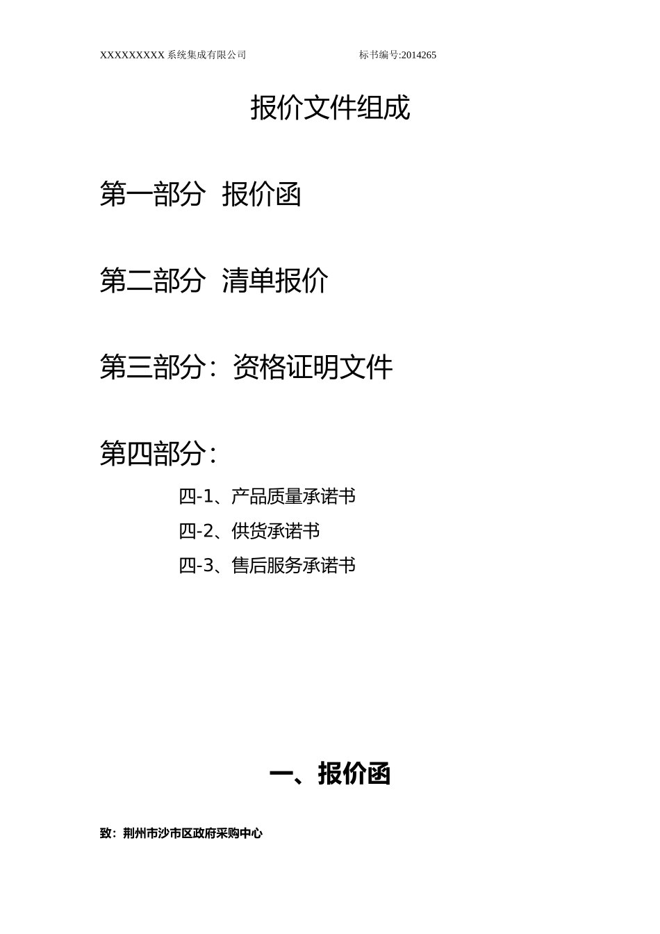 系统设备采购标书(范本)_第2页